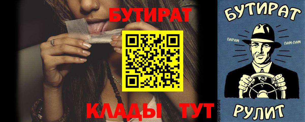 БУТИРАТ вода Пугачёв