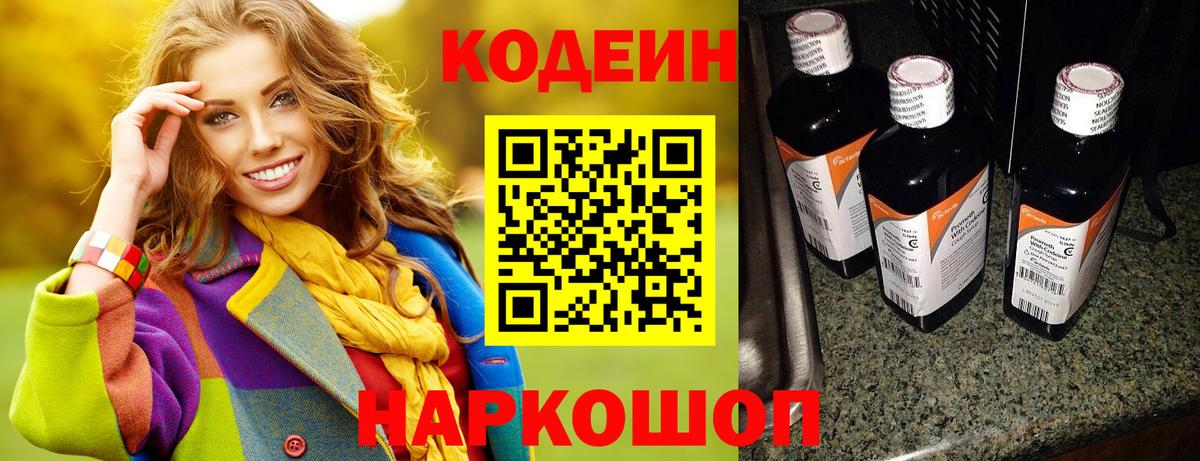 Пугачёв  Кодеиновый сироп Lean Purple Drank  Кодеин напиток Lean (лин)  Вход с VPN 