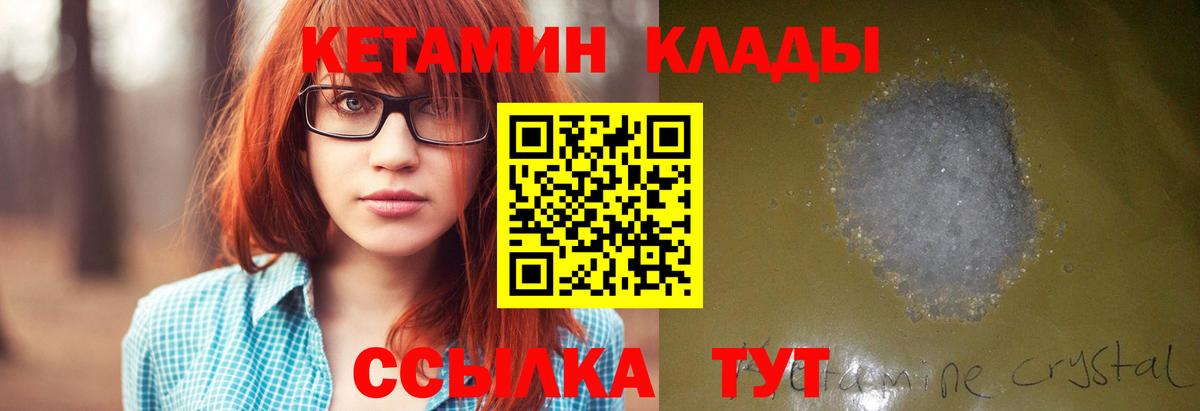 Кетамин ketamine  Кетамин VHQ  Пугачёв  Вход с VPN 