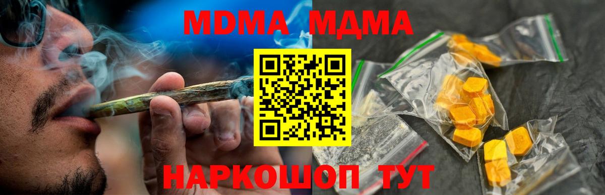 МДМА кристаллы  Вход с VPN  Пугачёв  МДМА молли 