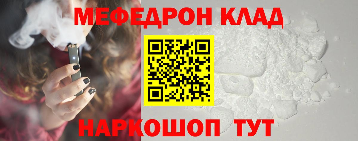 Мефедрон кристаллы Пугачёв